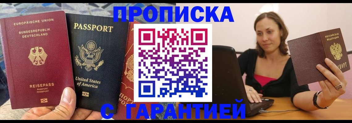 купить прописку в Костромской области