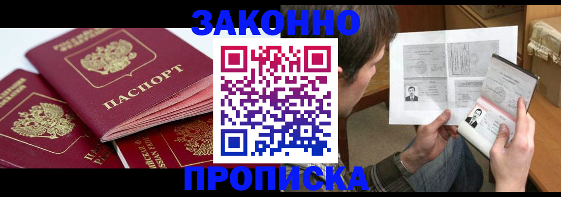 прописка законно в Костромской области